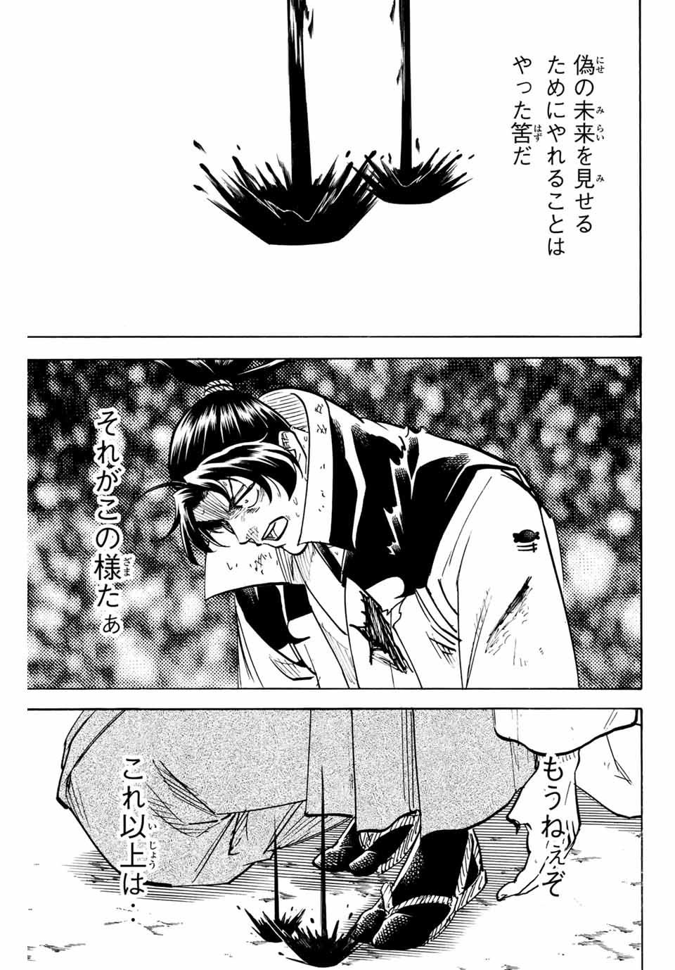 Gamaran: Shura Chapter 307 7ページ