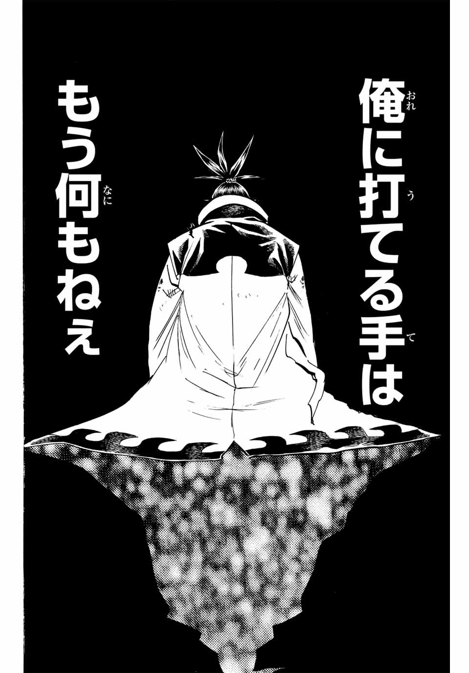 Gamaran: Shura Chapter 307 8ページ