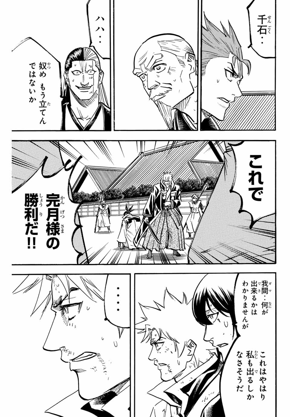 Gamaran: Shura Chapter 307 9ページ