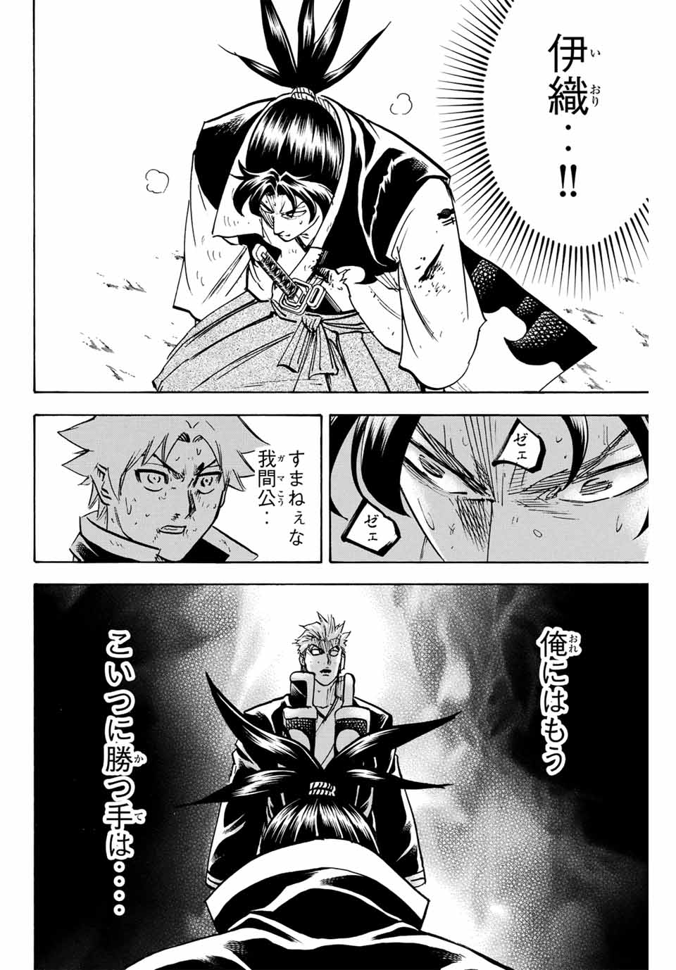 Gamaran: Shura Chapter 307 10ページ