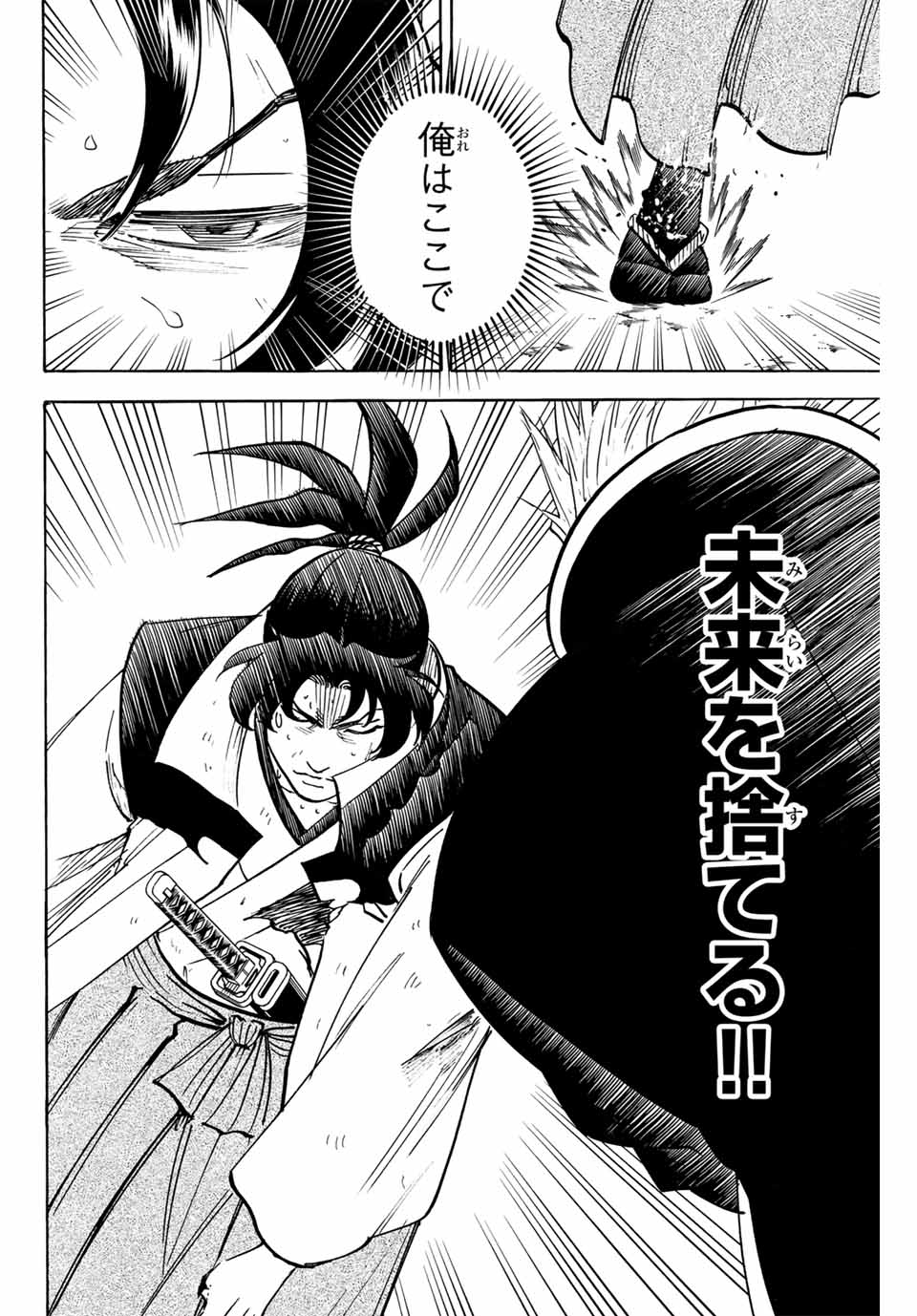 Gamaran: Shura Chapter 308 2ページ