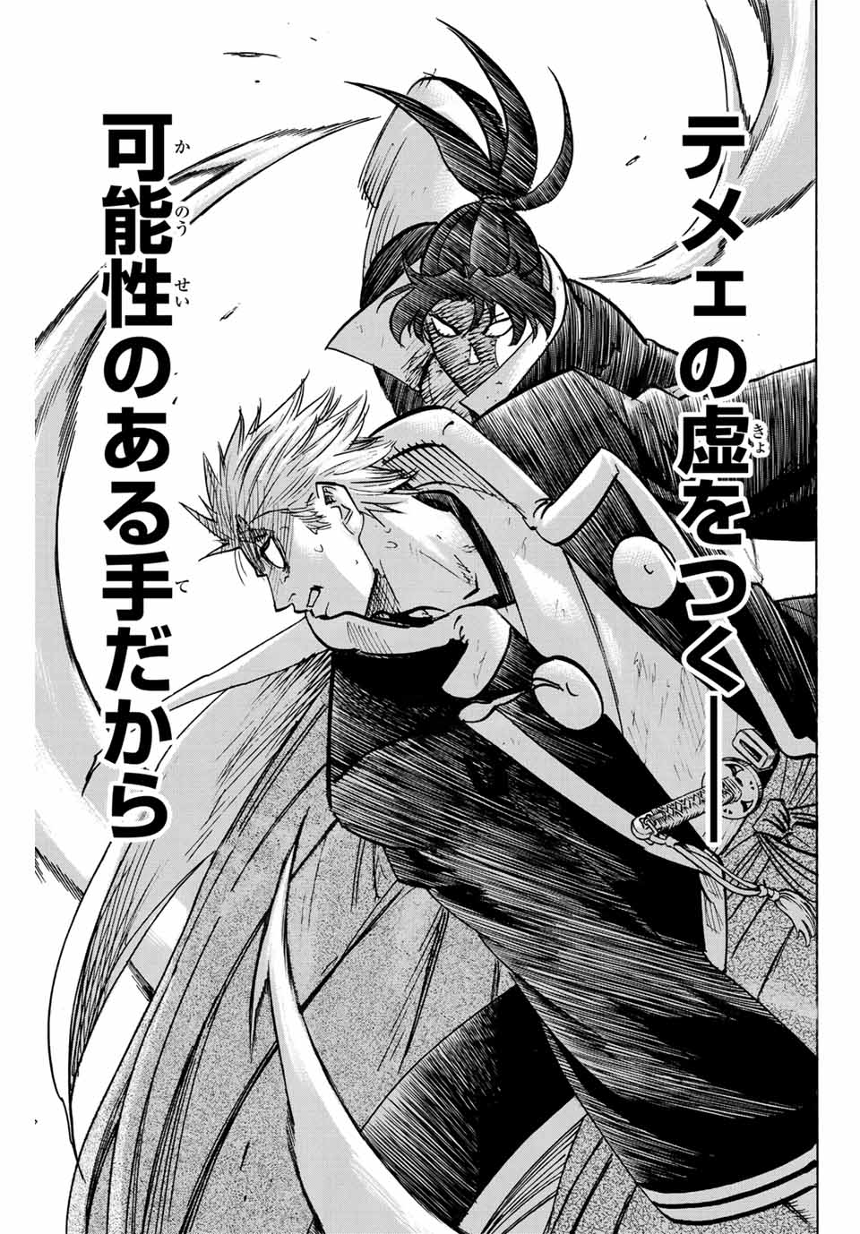 Gamaran: Shura Chapter 308 11ページ