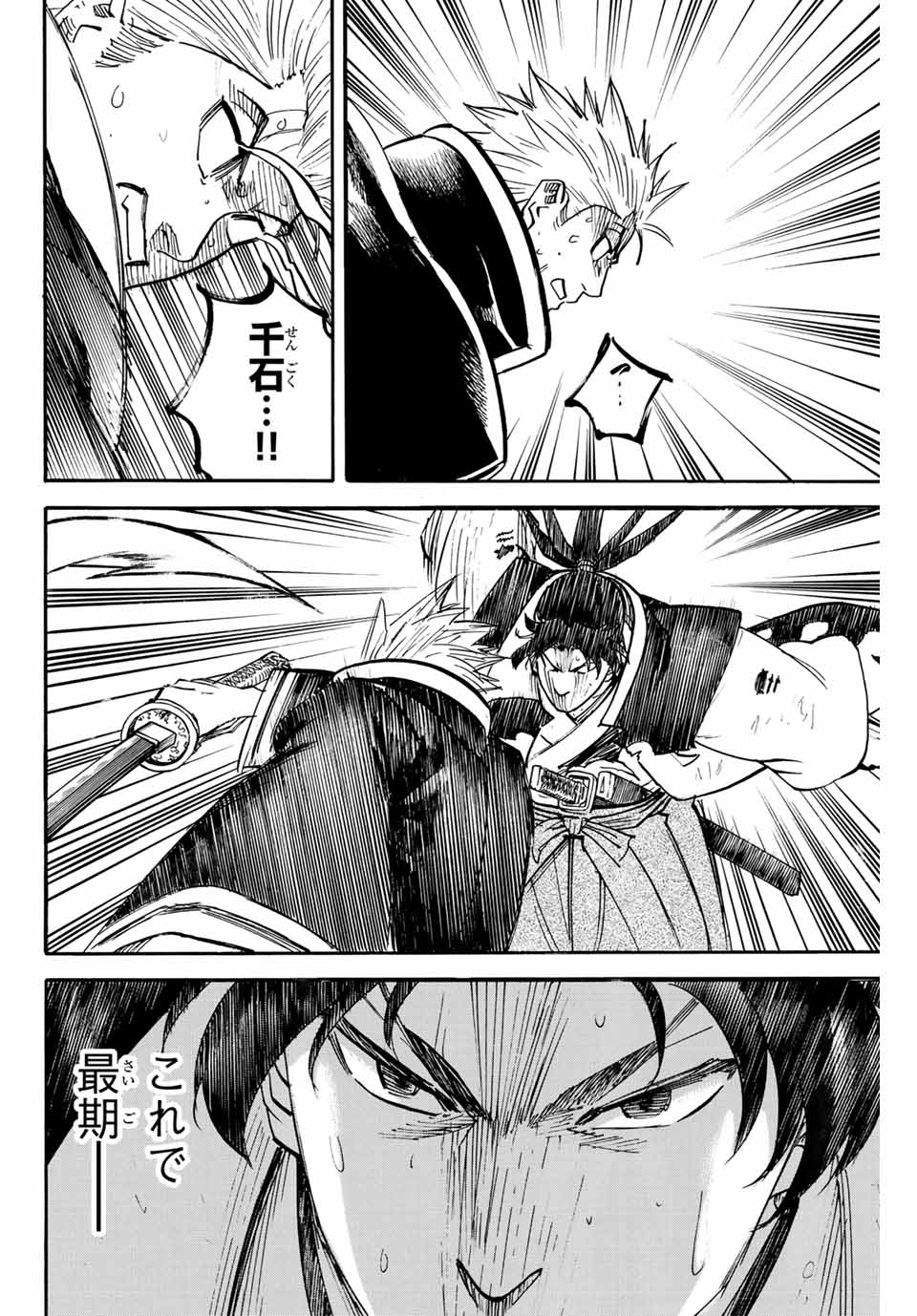 Gamaran: Shura Chapter 308 12ページ