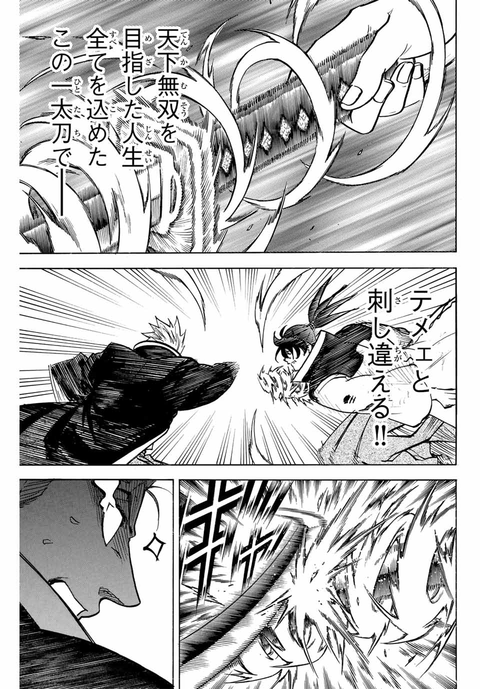 Gamaran: Shura Chapter 308 13ページ