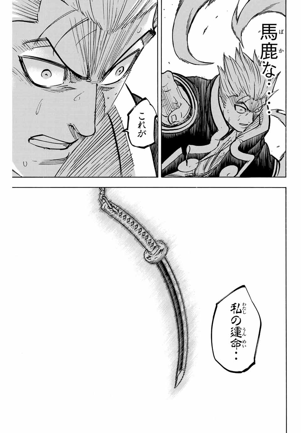 Gamaran: Shura Chapter 308 19ページ
