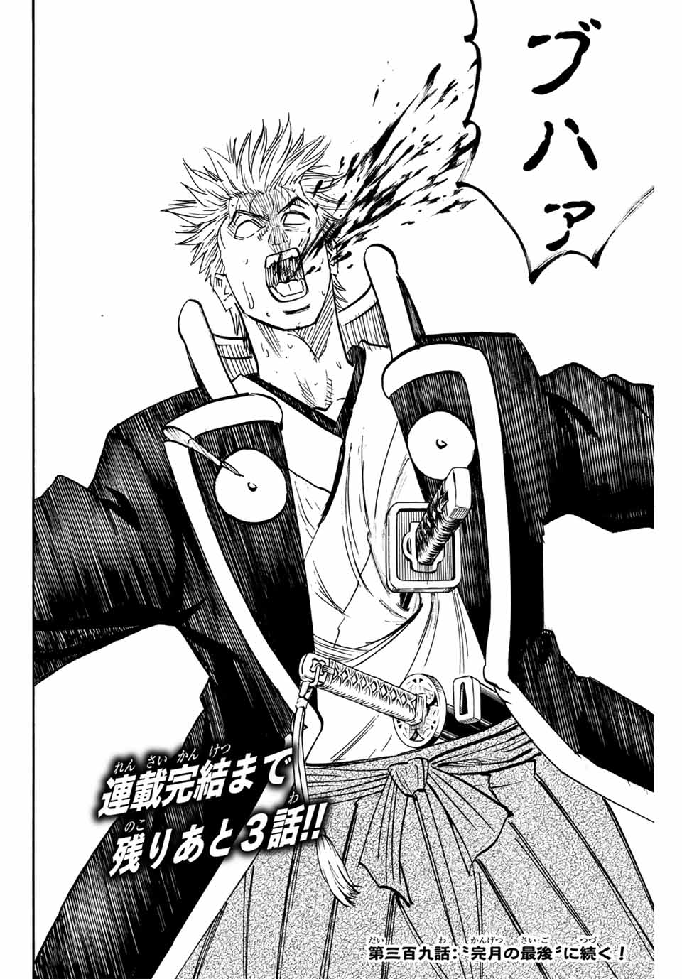 Gamaran: Shura Chapter 308 20ページ
