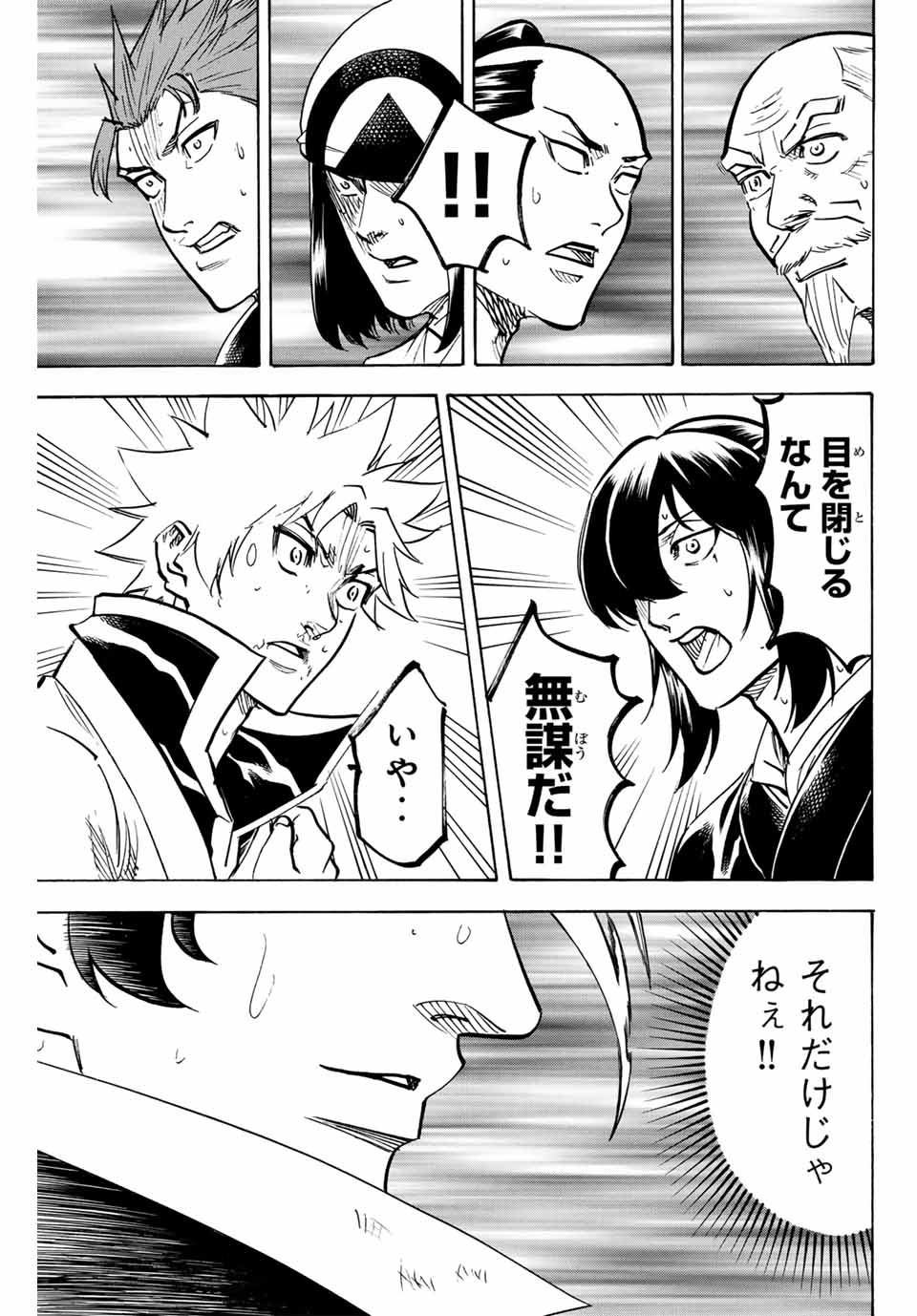 Gamaran: Shura Chapter 308 3ページ