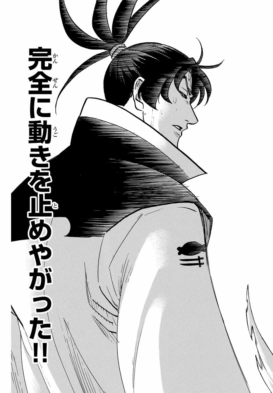 Gamaran: Shura Chapter 308 5ページ