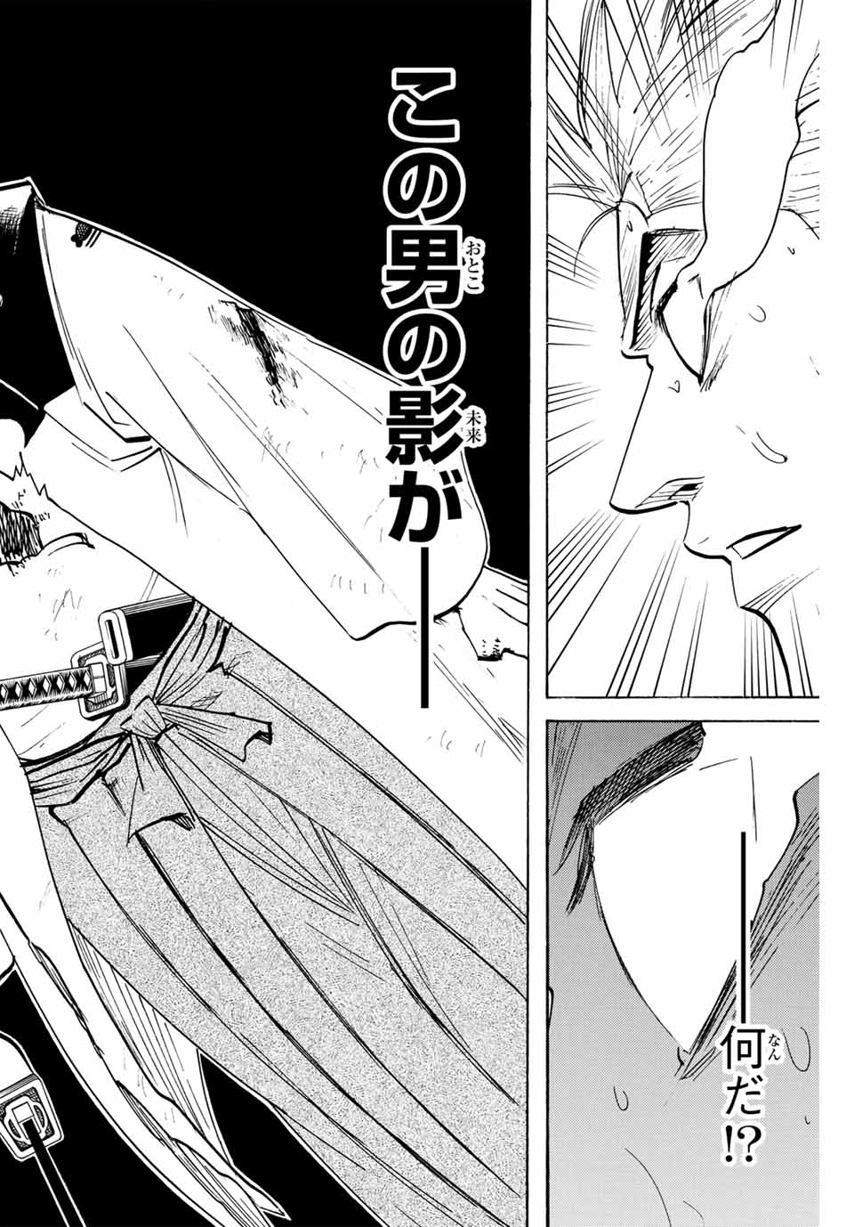 Gamaran: Shura Chapter 308 6ページ