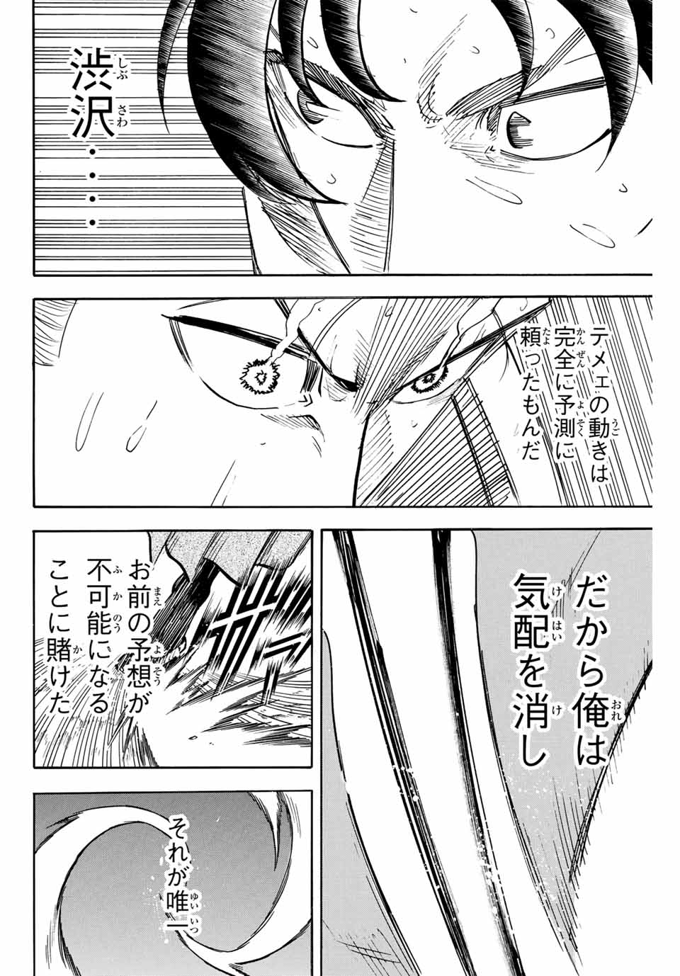 Gamaran: Shura Chapter 308 10ページ