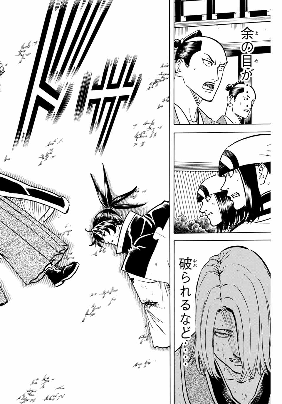 Gamaran: Shura Chapter 309 2ページ