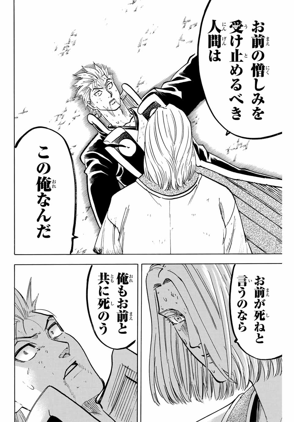 Gamaran: Shura Chapter 309 14ページ