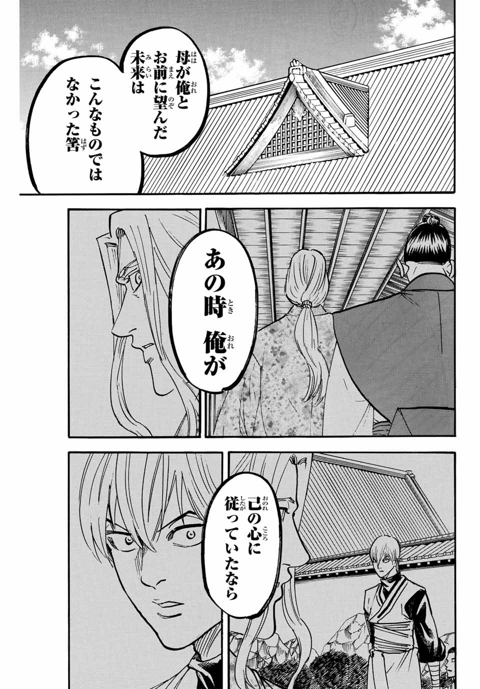 Gamaran: Shura Chapter 309 15ページ