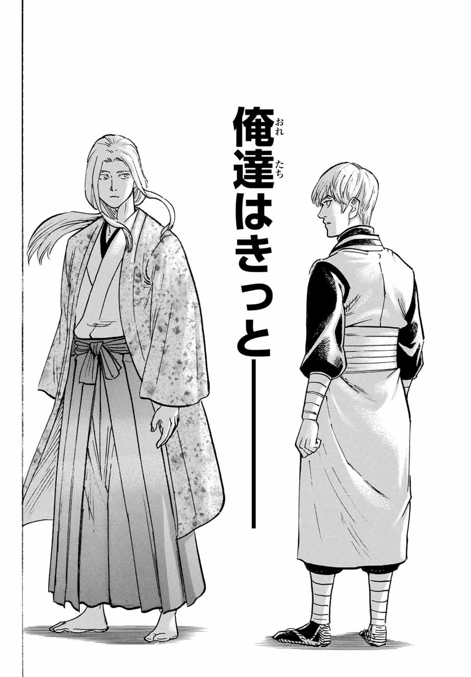 Gamaran: Shura Chapter 309 16ページ