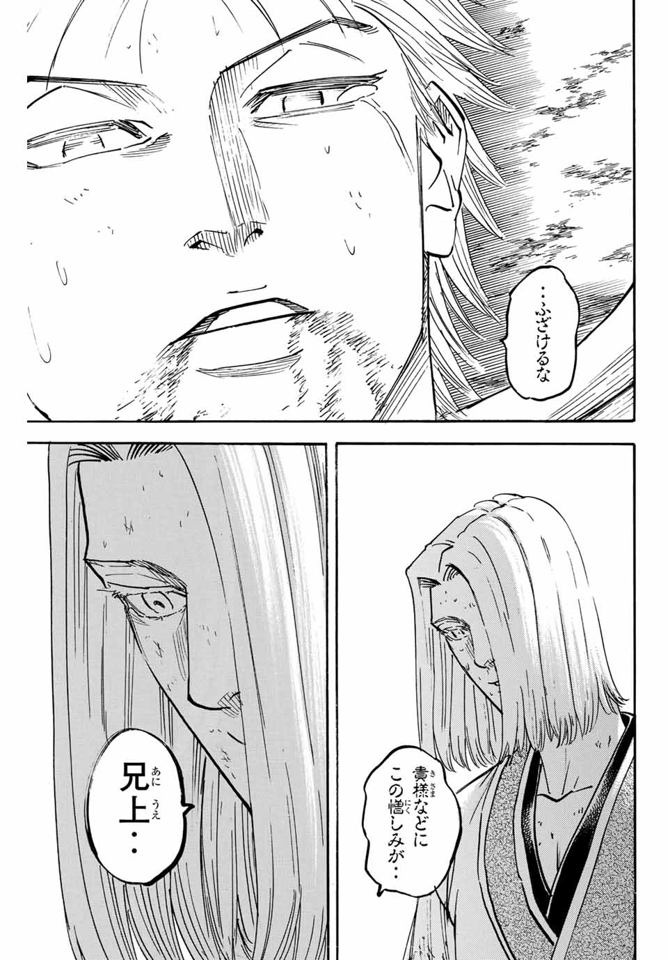 Gamaran: Shura Chapter 309 17ページ