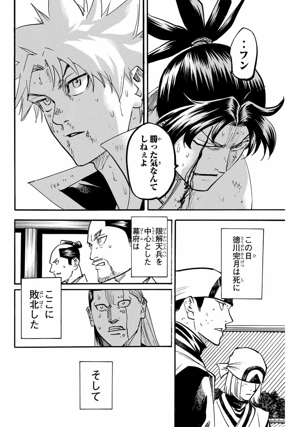 Gamaran: Shura Chapter 309 20ページ