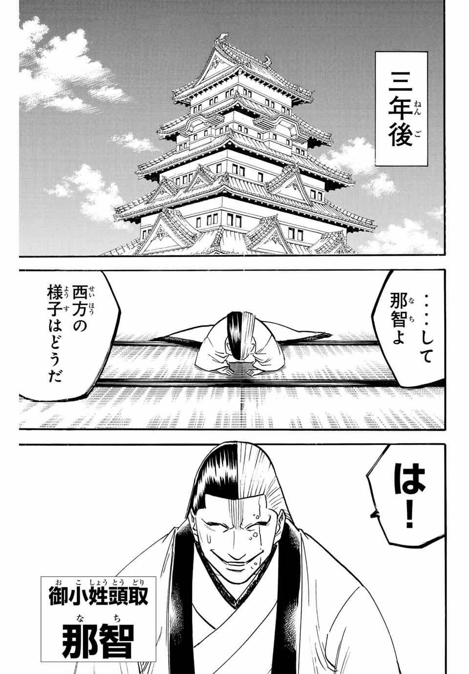 Gamaran: Shura Chapter 309 21ページ