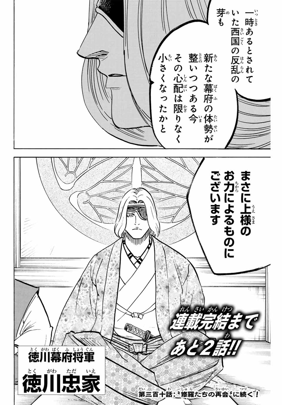 Gamaran: Shura Chapter 309 22ページ