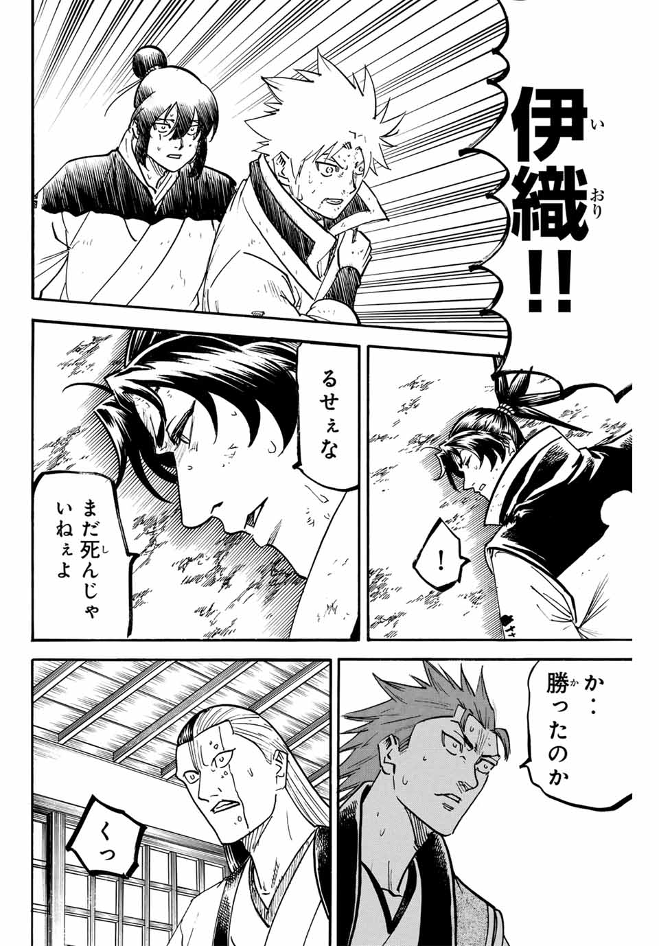 Gamaran: Shura Chapter 309 4ページ