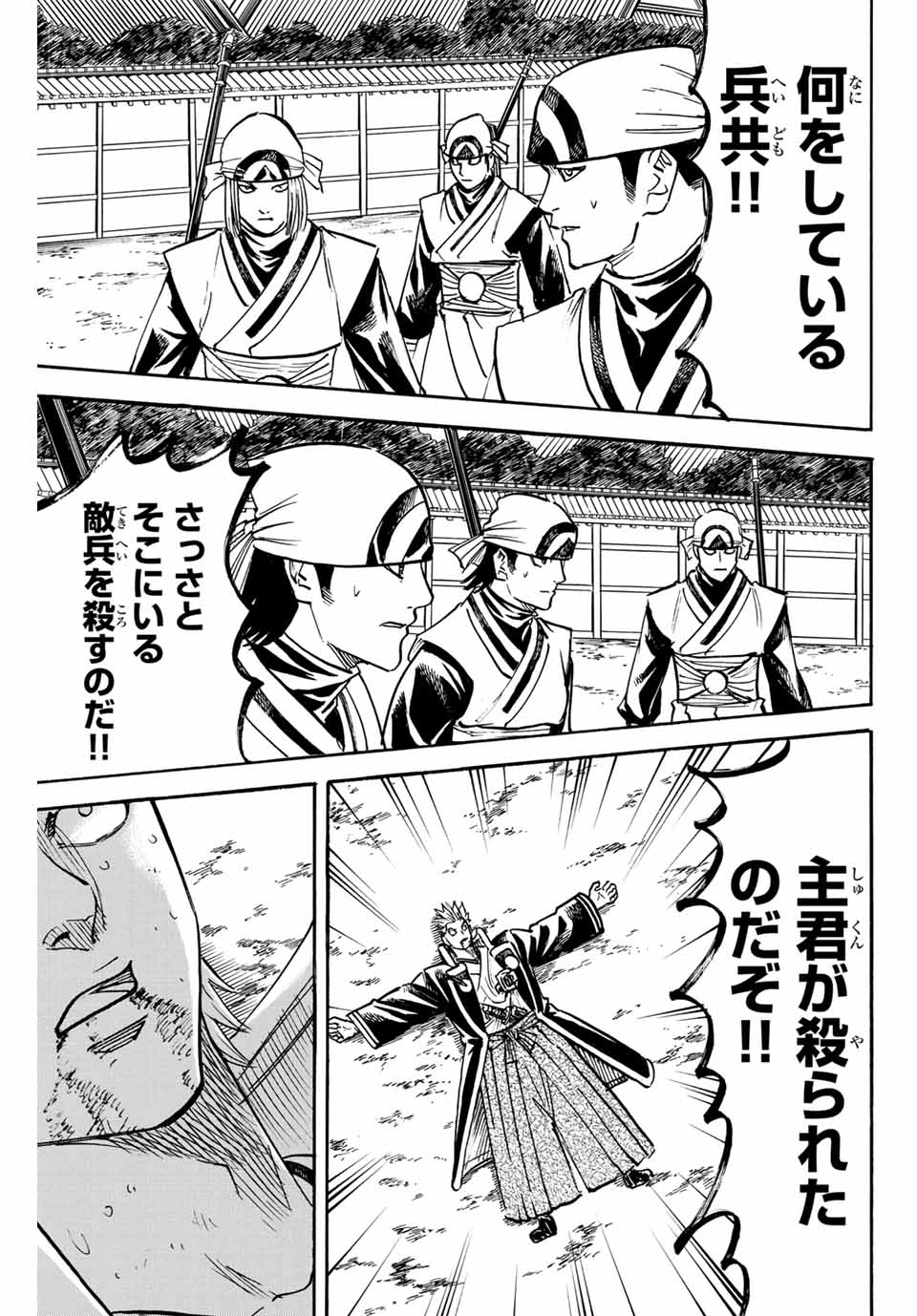 Gamaran: Shura Chapter 309 5ページ