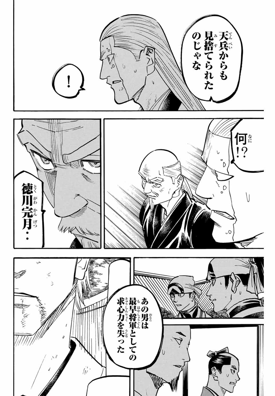 Gamaran: Shura Chapter 309 6ページ