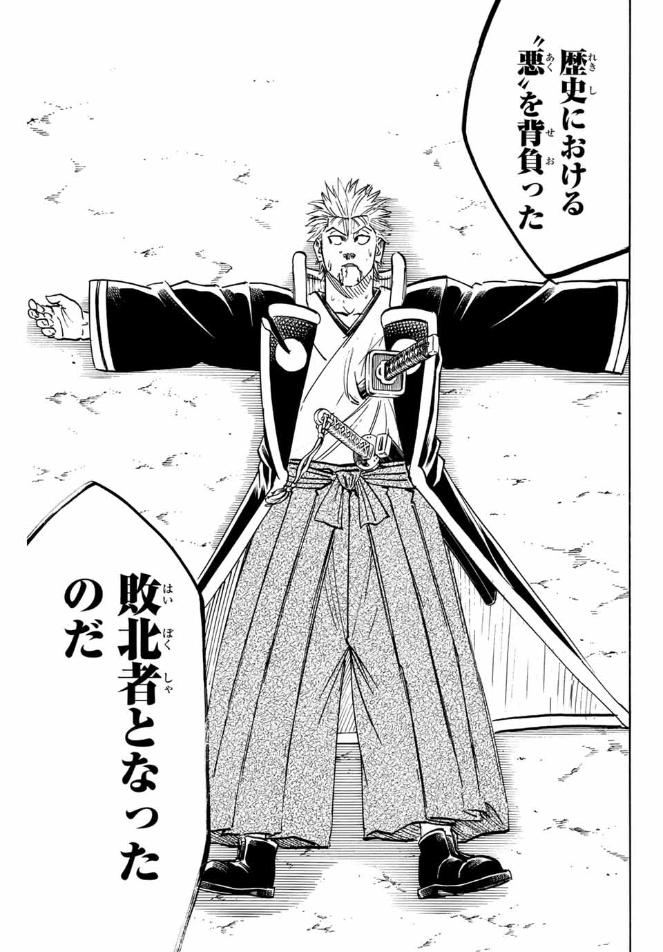 Gamaran: Shura Chapter 309 7ページ
