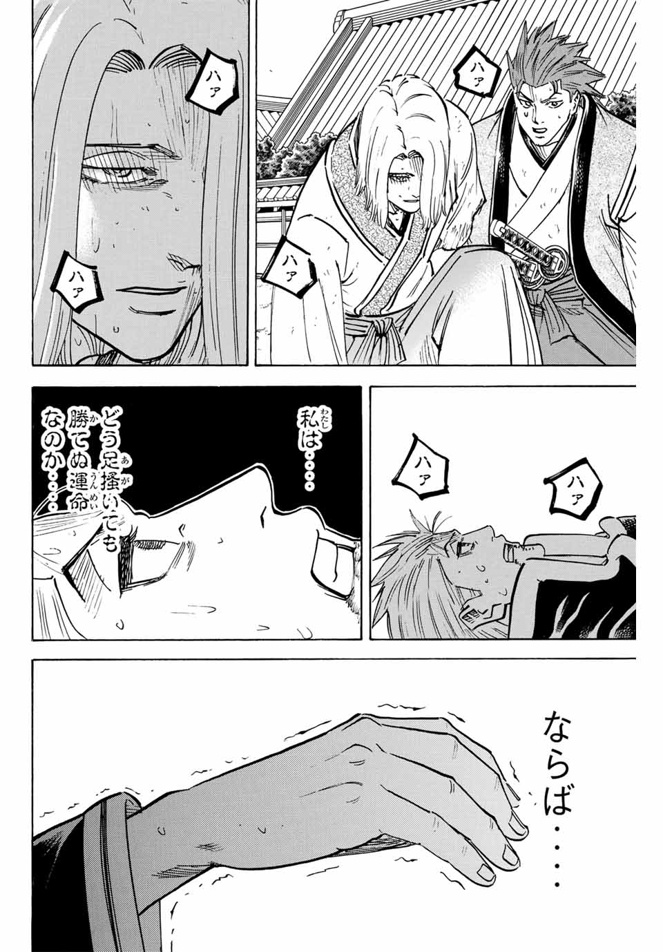 Gamaran: Shura Chapter 309 8ページ
