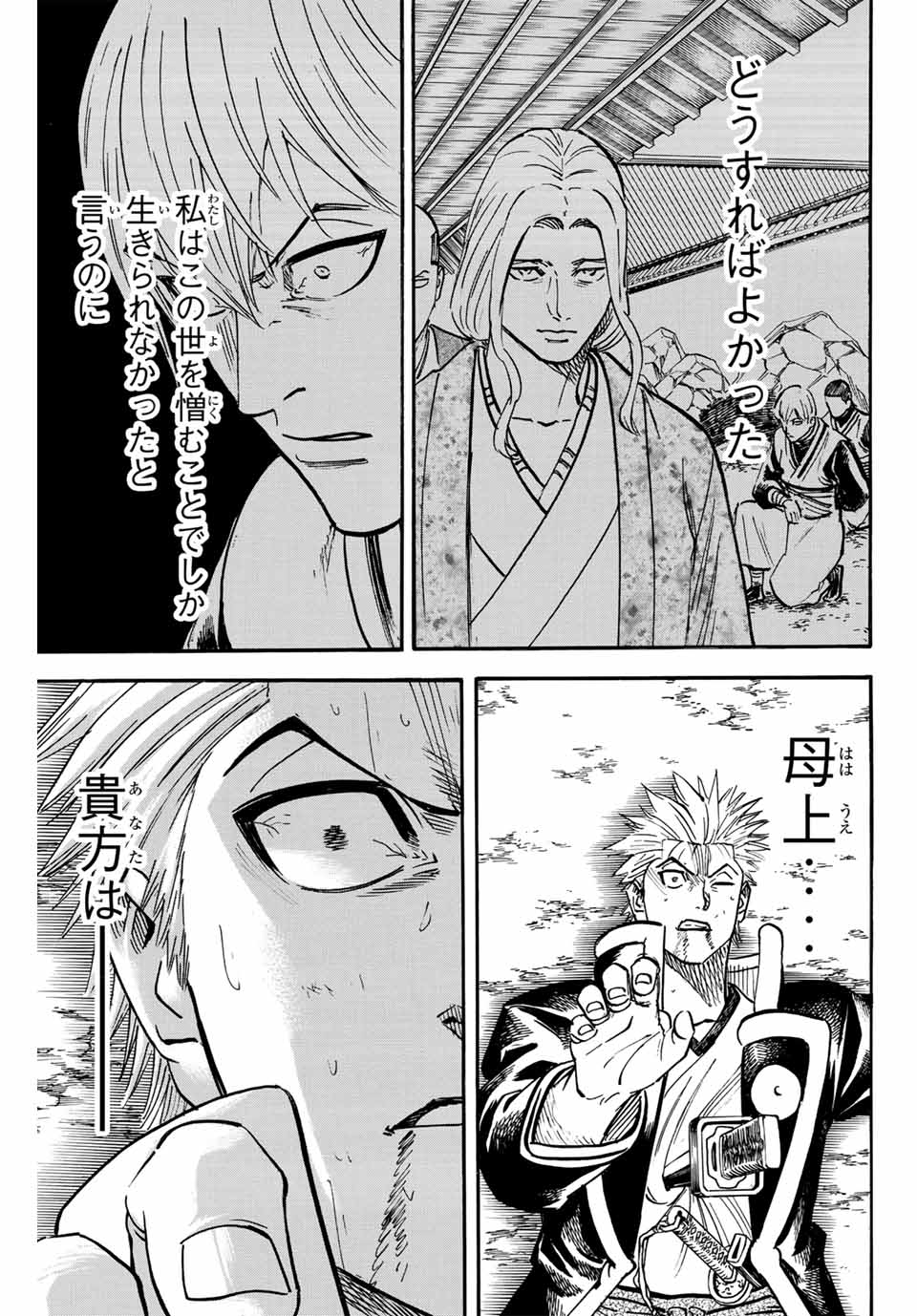 Gamaran: Shura Chapter 309 9ページ