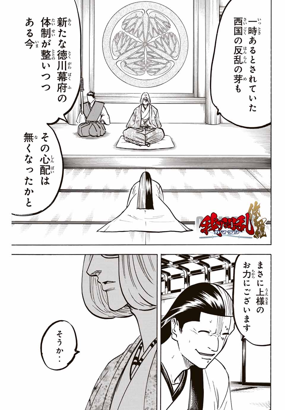 Gamaran: Shura Chapter 310 1ページ