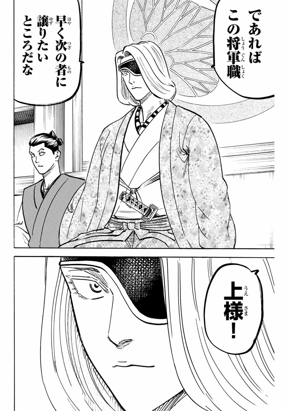 Gamaran: Shura Chapter 310 2ページ