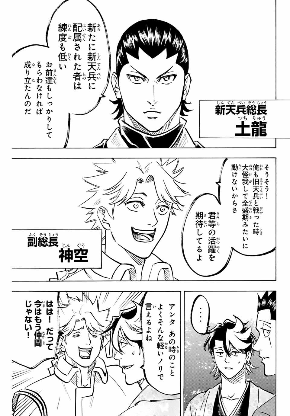 Gamaran: Shura Chapter 310 11ページ