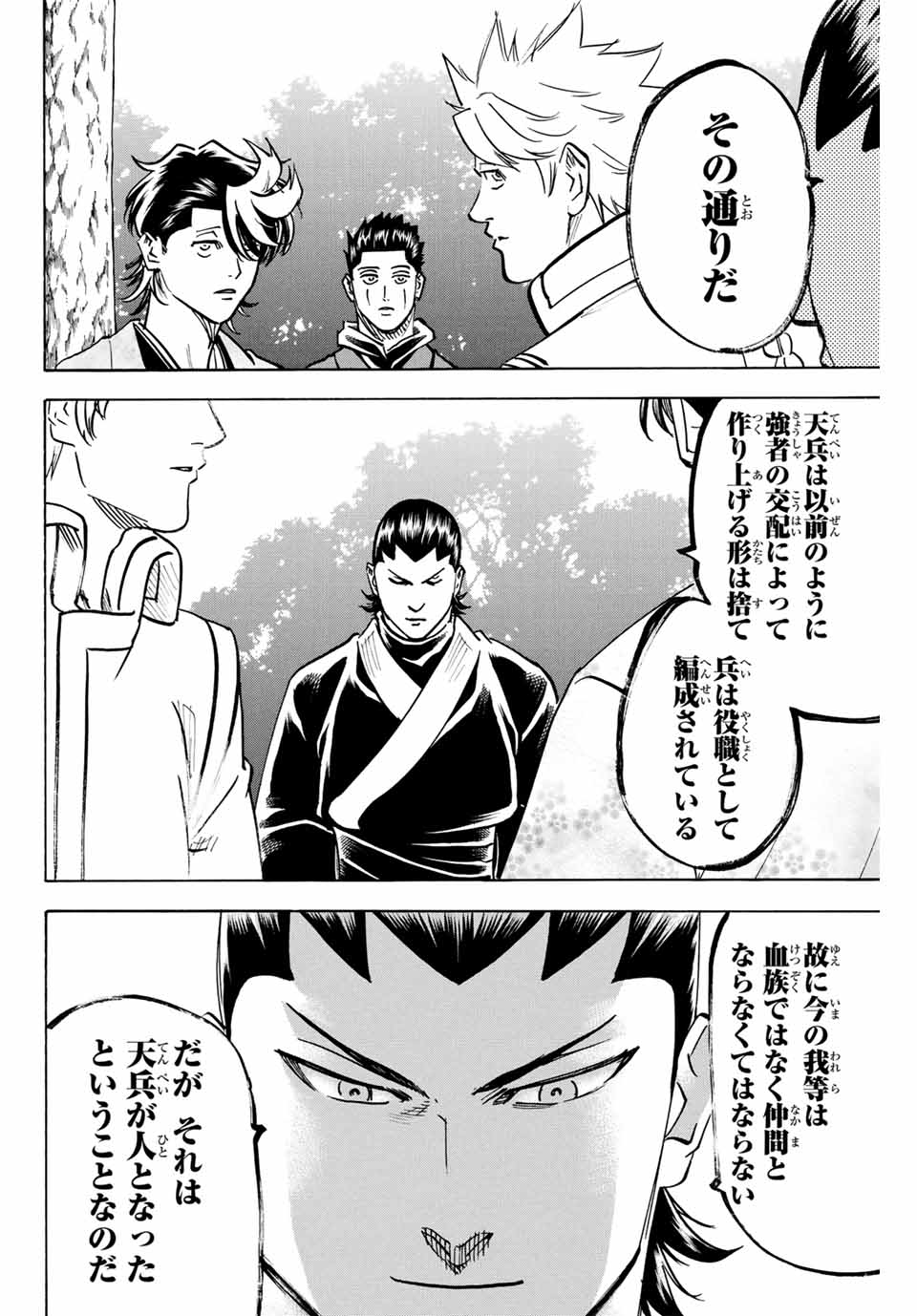 Gamaran: Shura Chapter 310 12ページ