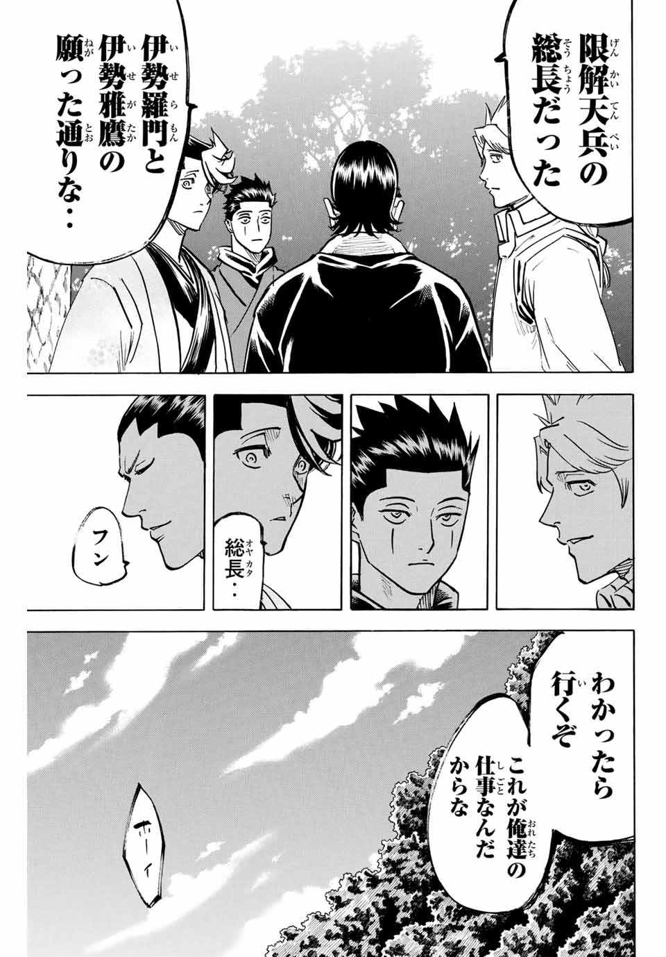 Gamaran: Shura Chapter 310 13ページ
