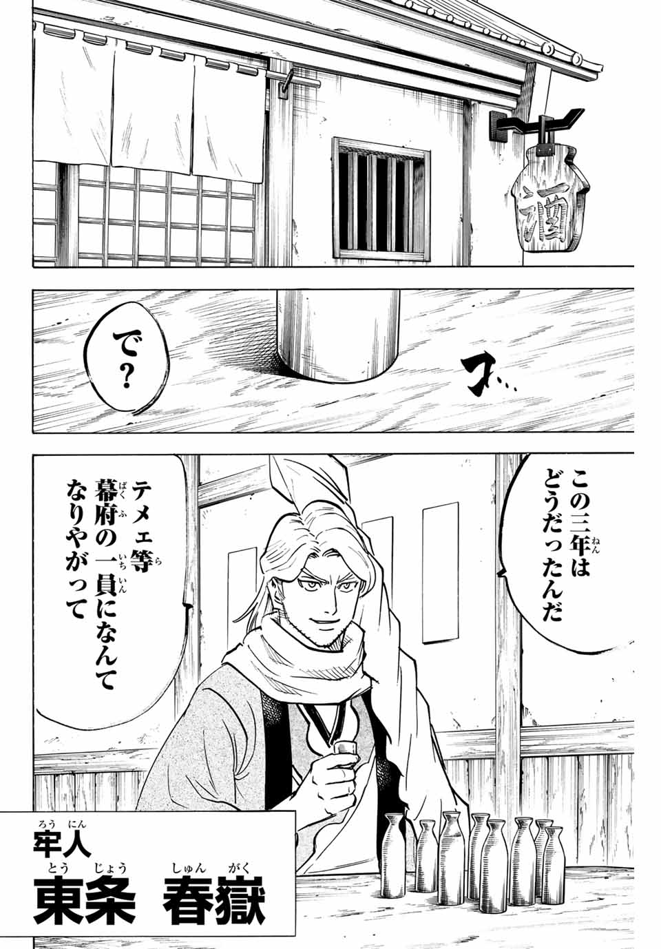 Gamaran: Shura Chapter 310 14ページ