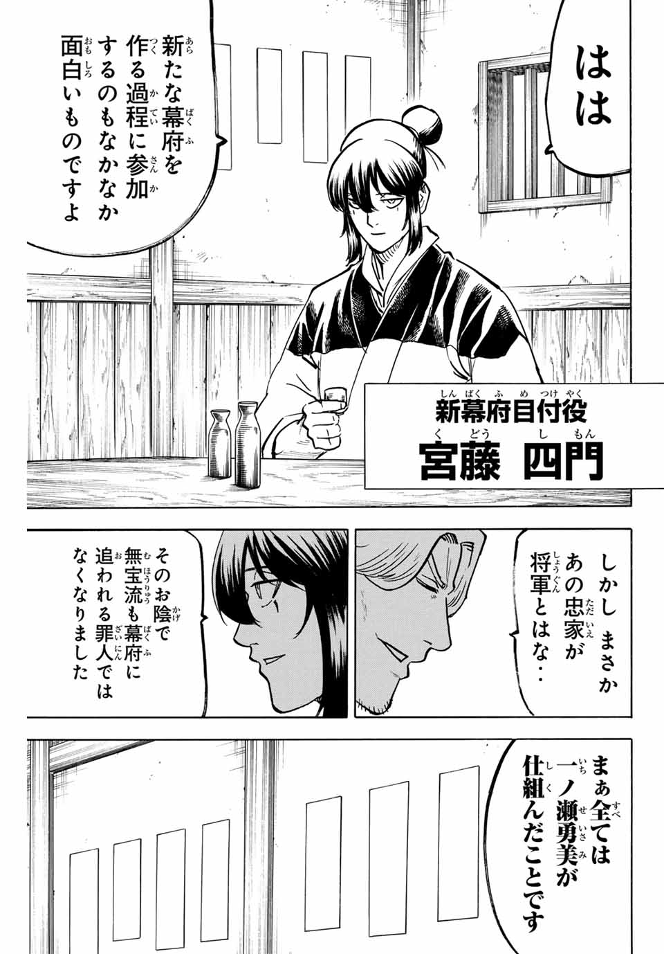 Gamaran: Shura Chapter 310 15ページ