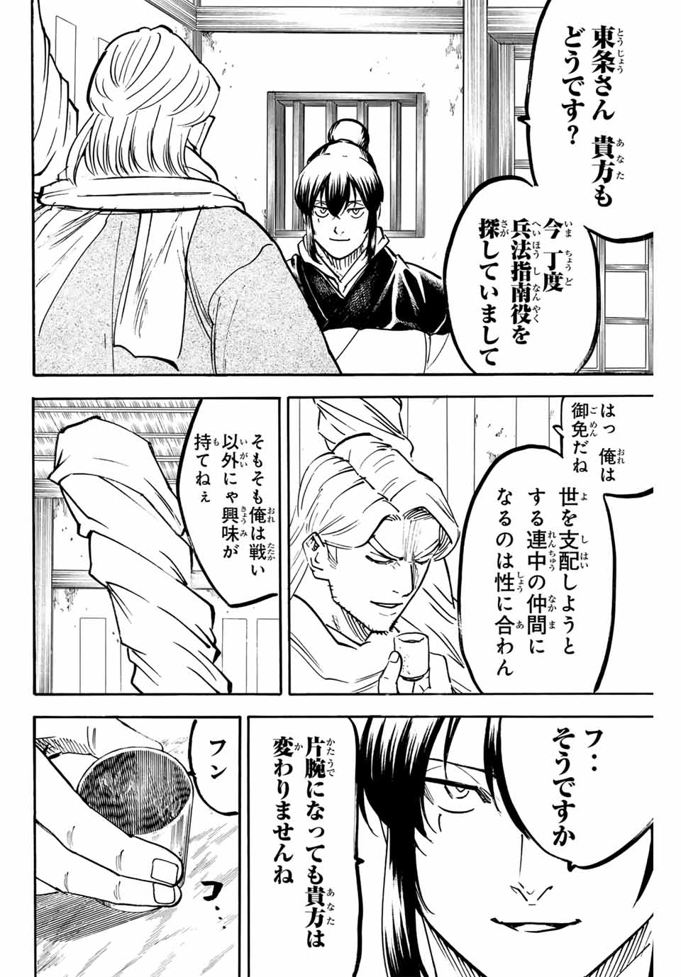 Gamaran: Shura Chapter 310 16ページ