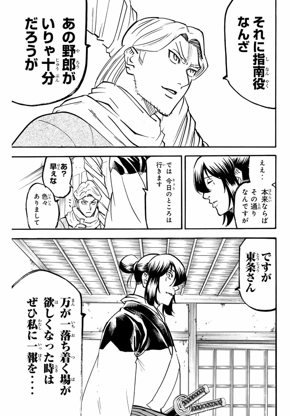 Gamaran: Shura Chapter 310 17ページ