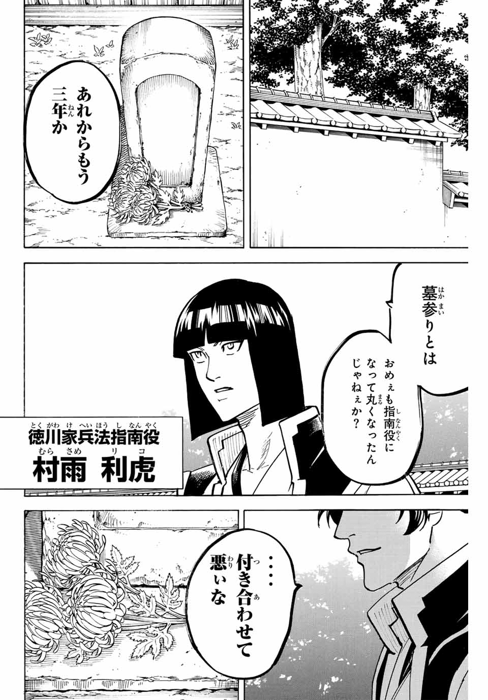 Gamaran: Shura Chapter 310 18ページ