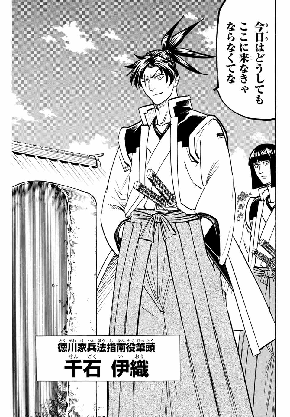 Gamaran: Shura Chapter 310 19ページ