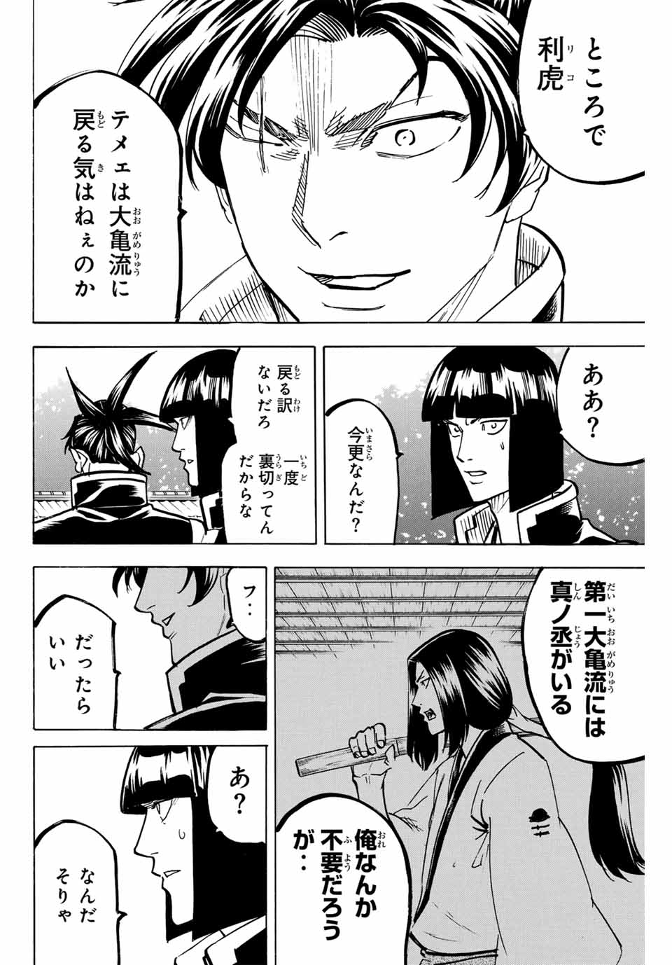 Gamaran: Shura Chapter 310 20ページ