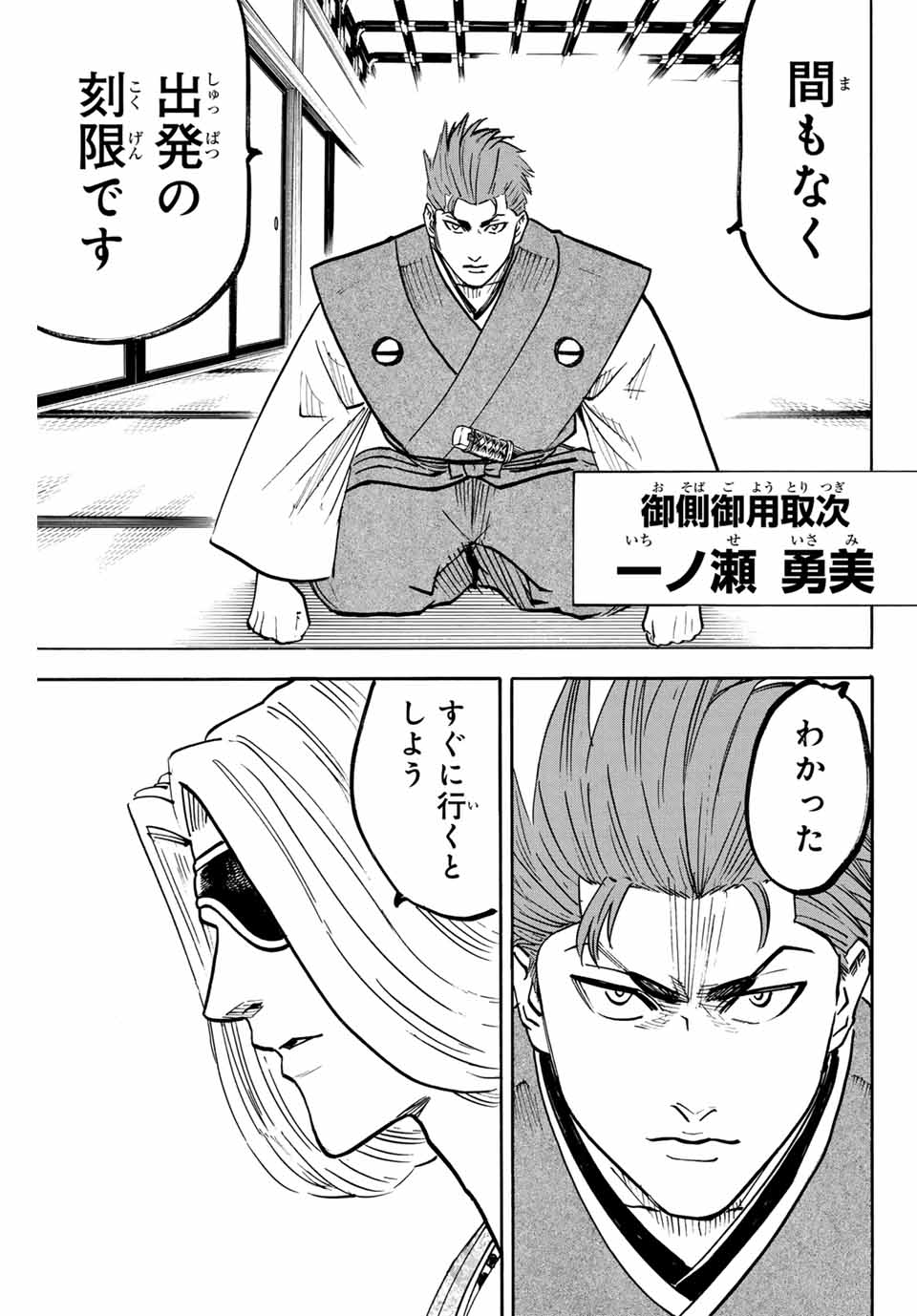 Gamaran: Shura Chapter 310 3ページ