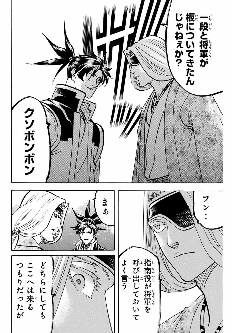Gamaran: Shura Chapter 310 22ページ