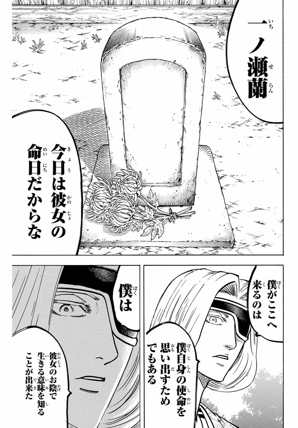 Gamaran: Shura Chapter 310 23ページ