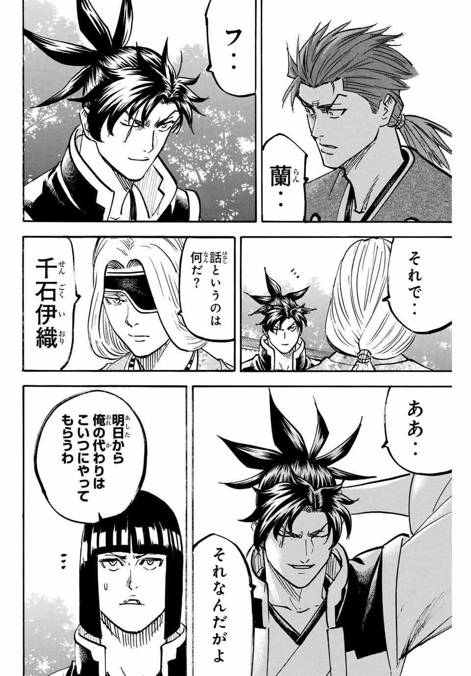 Gamaran: Shura Chapter 310 24ページ