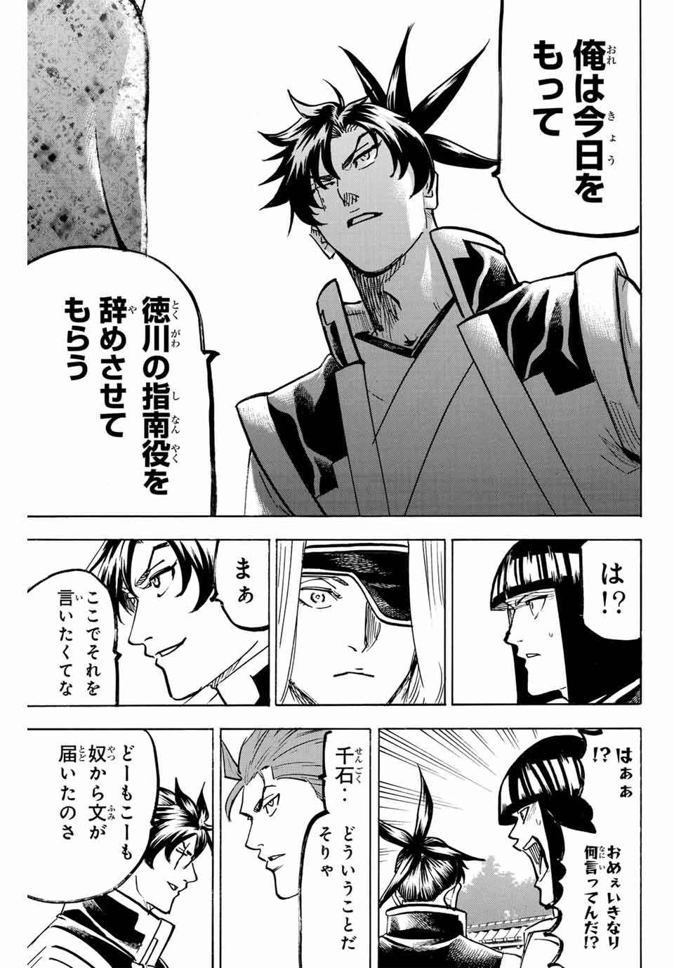 Gamaran: Shura Chapter 310 25ページ