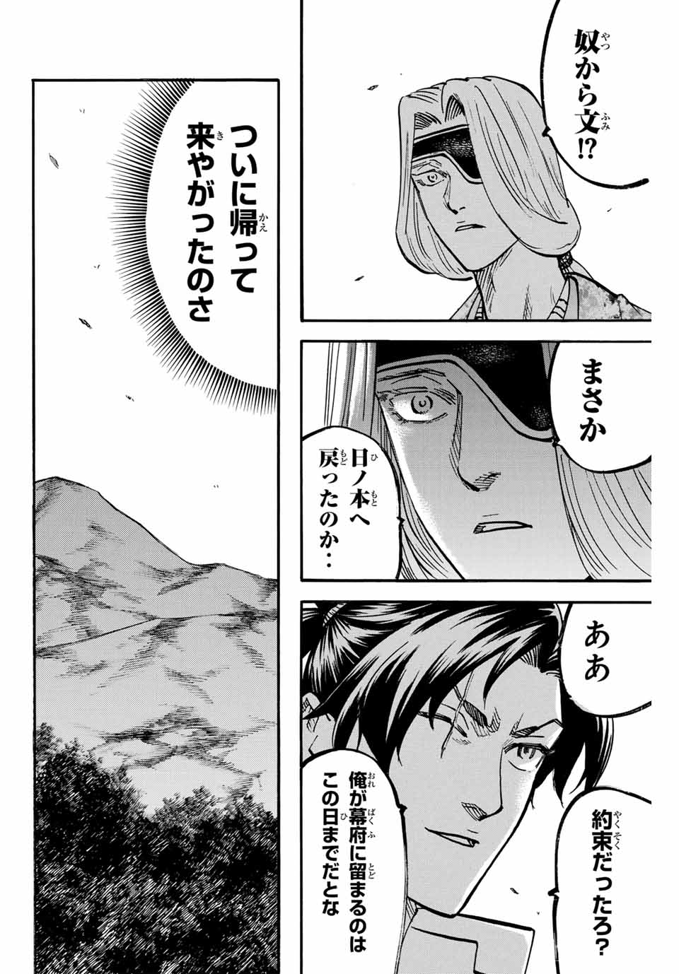 Gamaran: Shura Chapter 310 26ページ