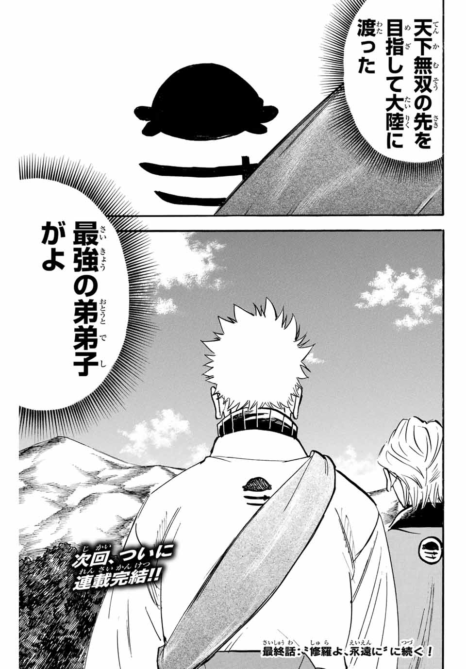 Gamaran: Shura Chapter 310 27ページ