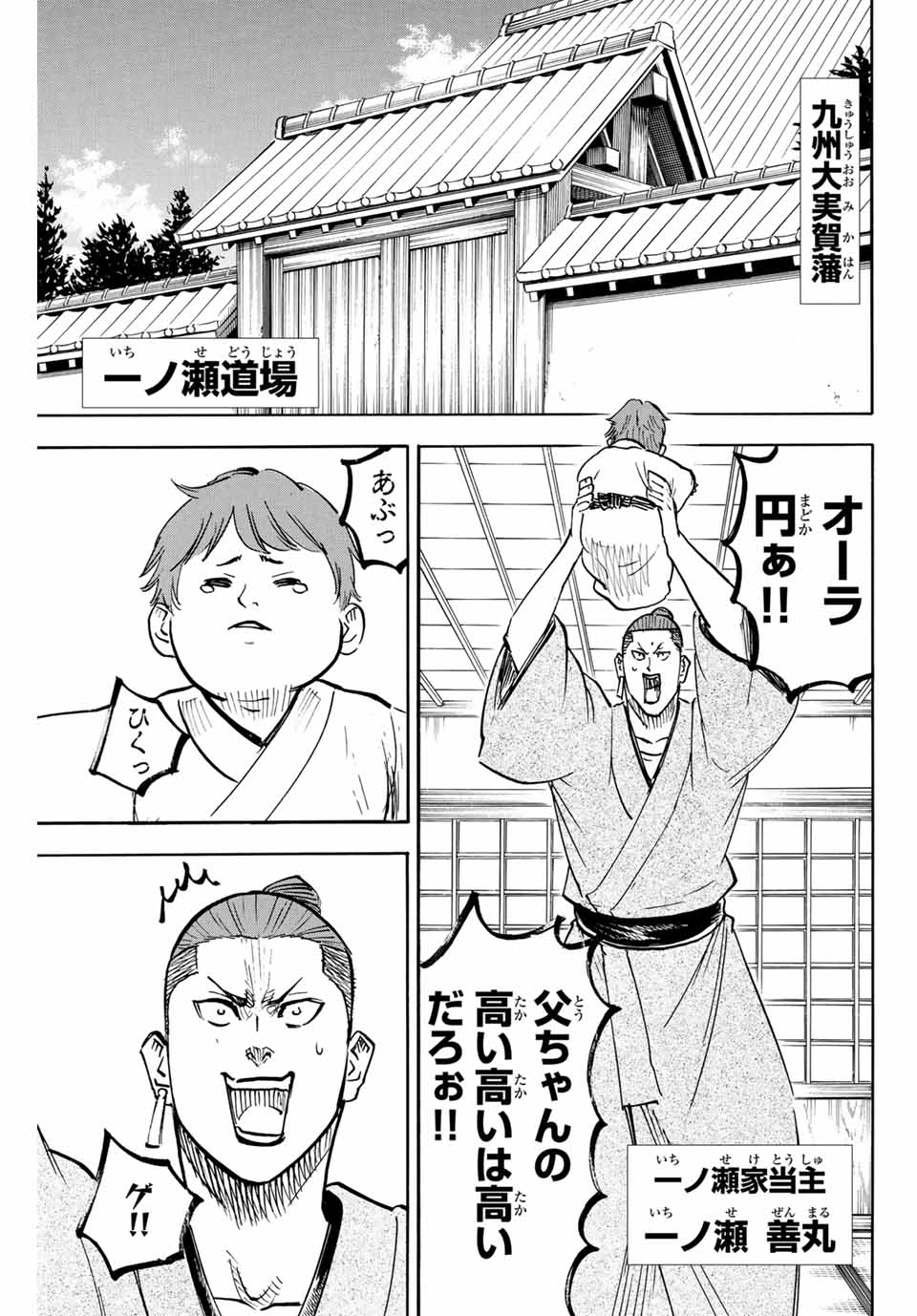 Gamaran: Shura Chapter 310 5ページ