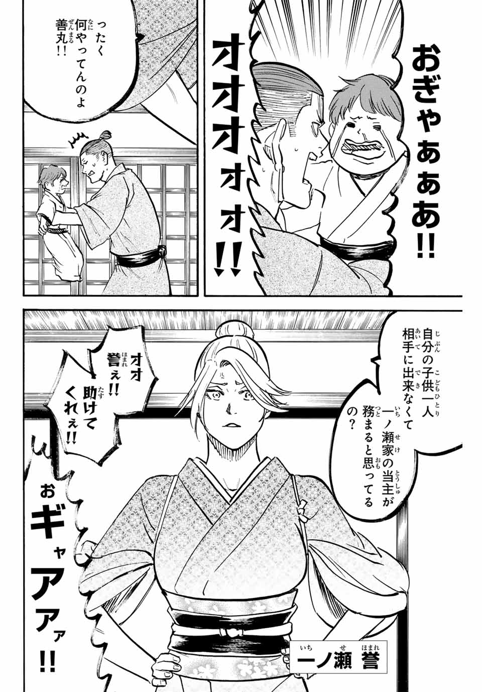 Gamaran: Shura Chapter 310 6ページ