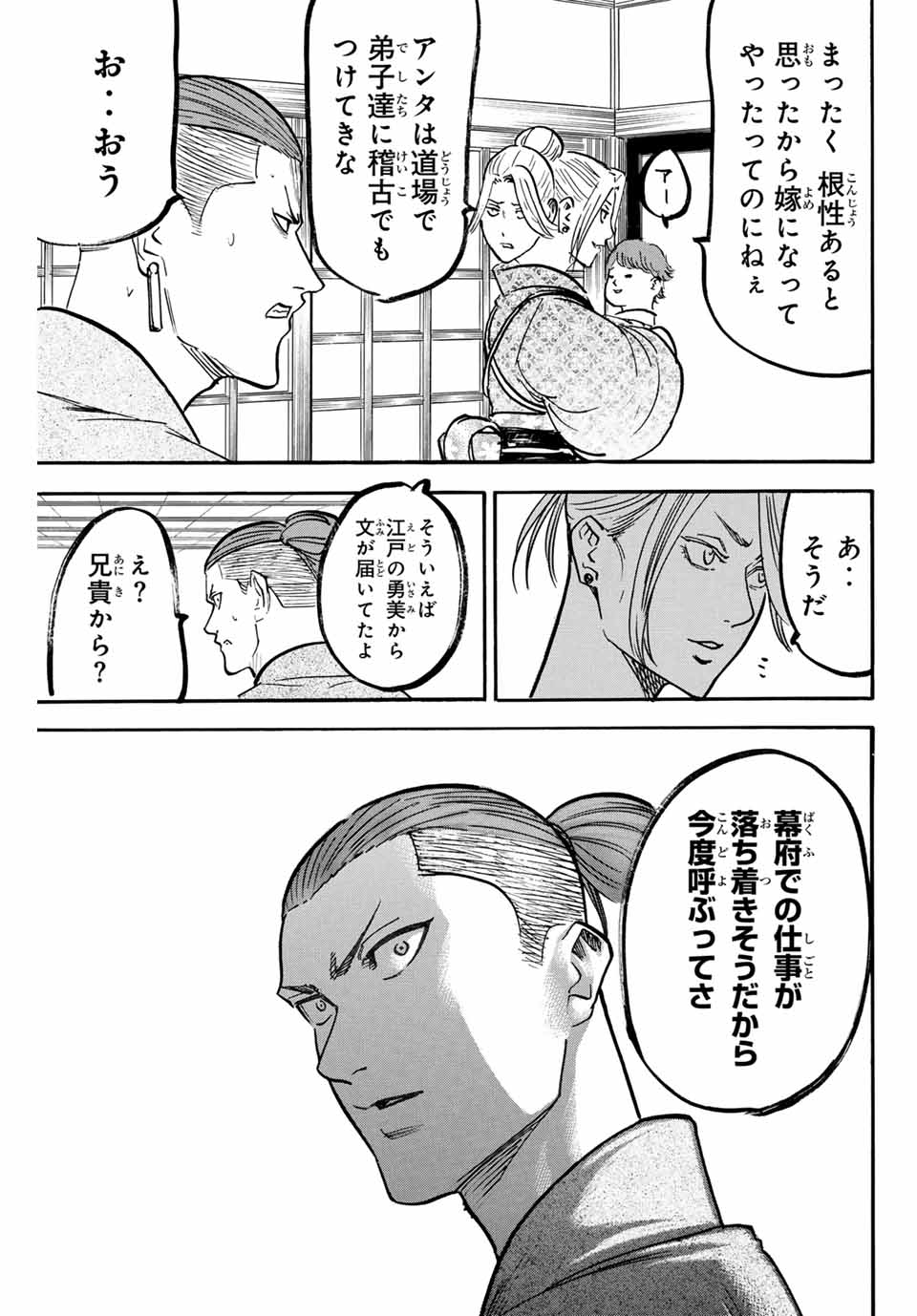 Gamaran: Shura Chapter 310 7ページ